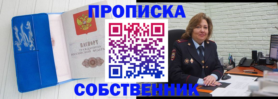 прописка законно в Серпухове