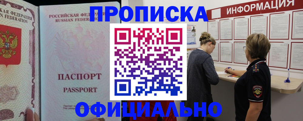 прописка для военкомата в Серпухове