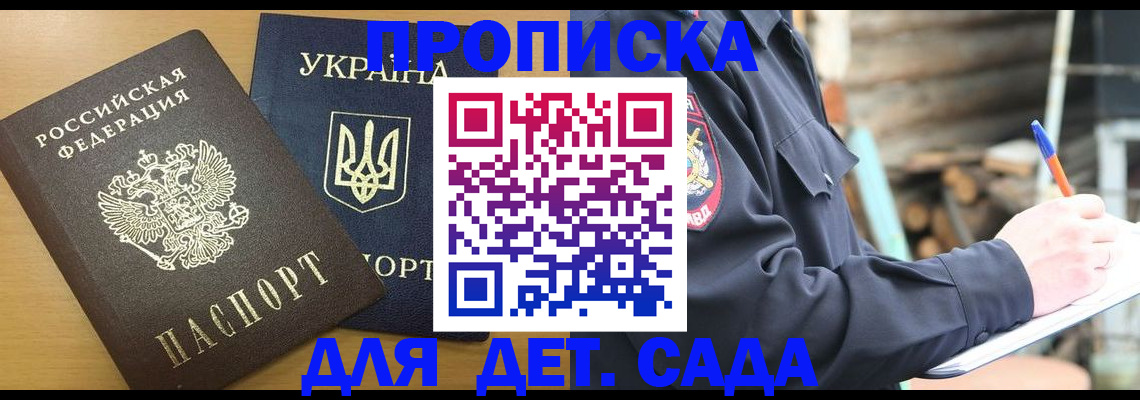 прописка ребенка в Серпухове