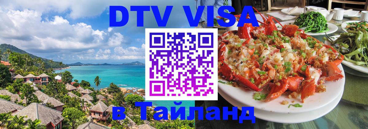 Цены на DTV визу в Таиланд — пакеты услуг, достаточно даже паспорта - Серпухов 